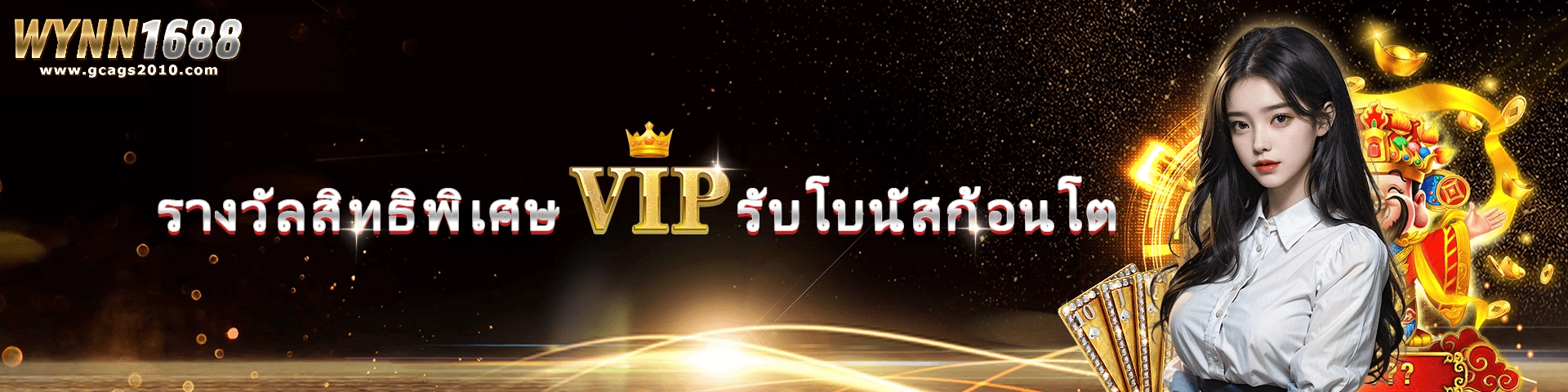 wynn 1688 แตกง่าย